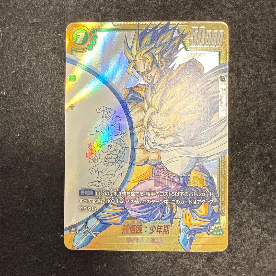 マンガブースター02 スーパーパラレル 孫悟飯:少年期 - メルカリ