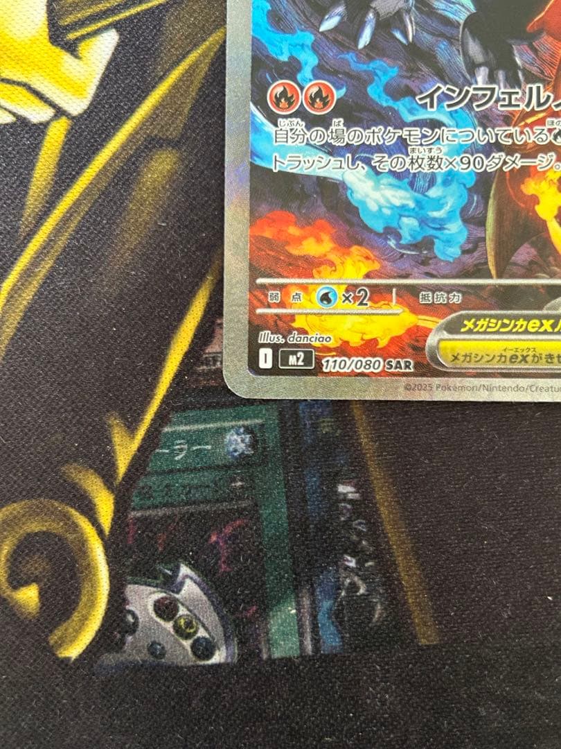 ポケカ【メガリザードンXex】SAR◆メルカリ便発送◆