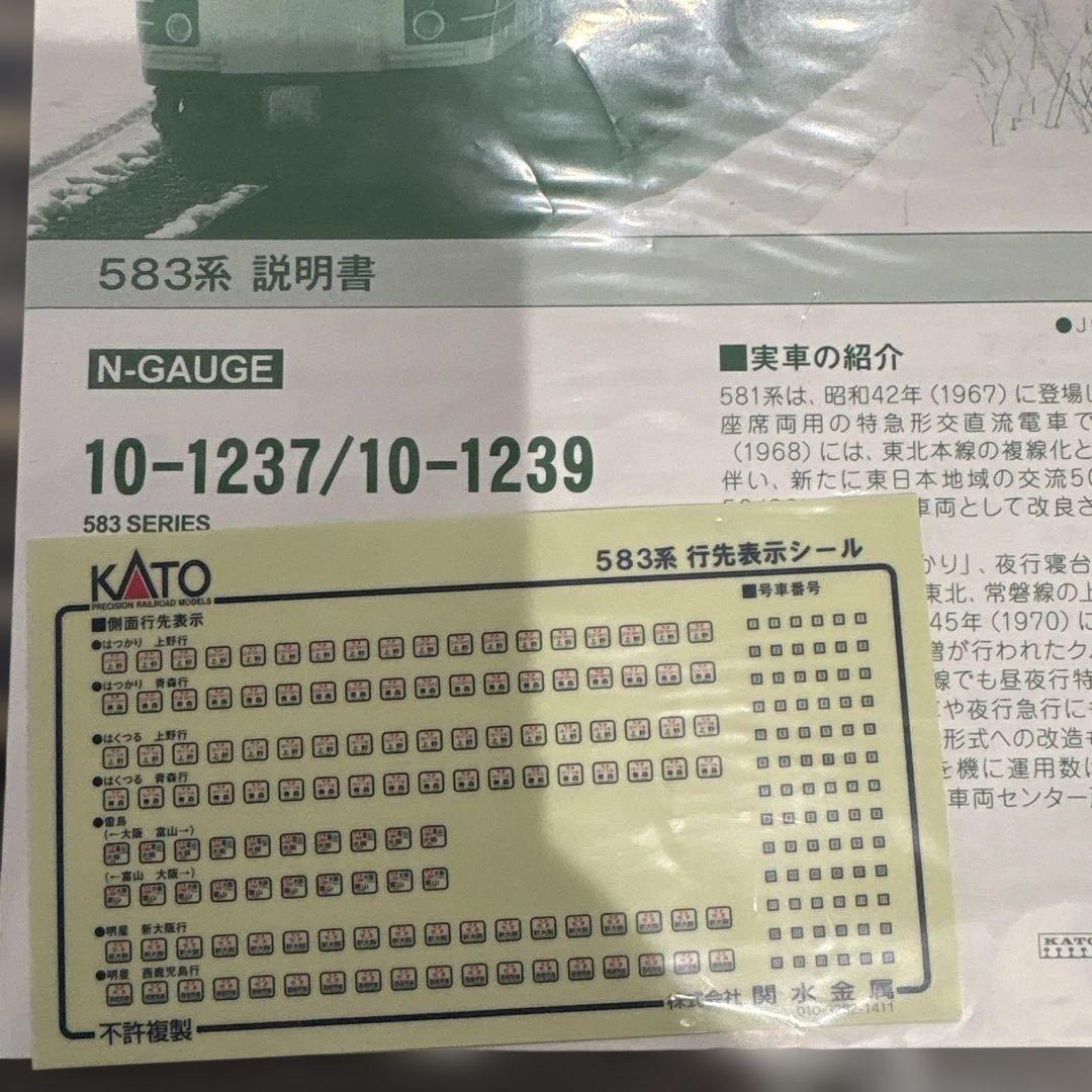 Nゲージ　カトー10-1237/1239 583系　13両社外ケース入り