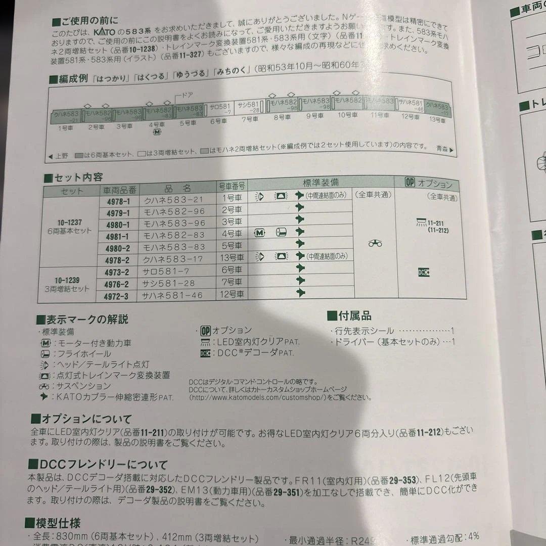 Nゲージ　カトー10-1237/1239 583系　13両社外ケース入り