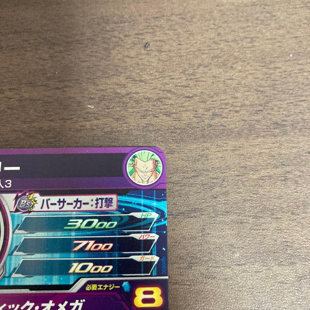 スーパードラゴンボールヒーローズ h8-sec p ブロリー