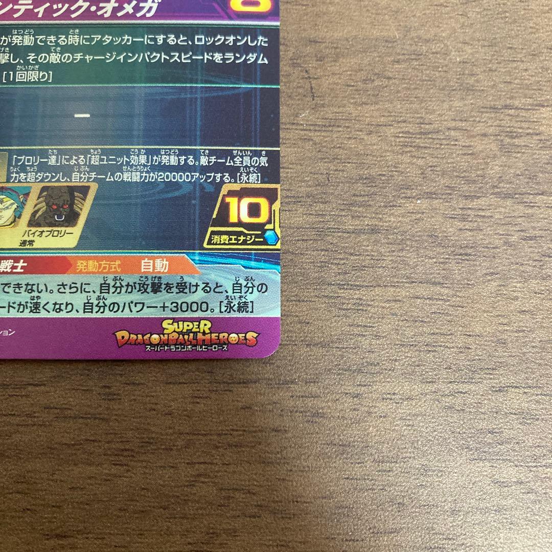 スーパードラゴンボールヒーローズ h8-sec p ブロリー