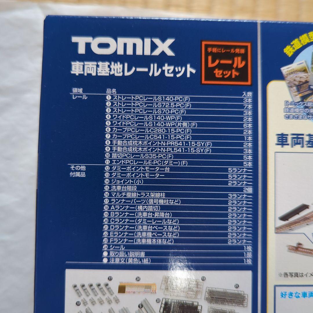 トミックス車両基地レールセットと車両基地レール（延長部）✕４　まとめ売り