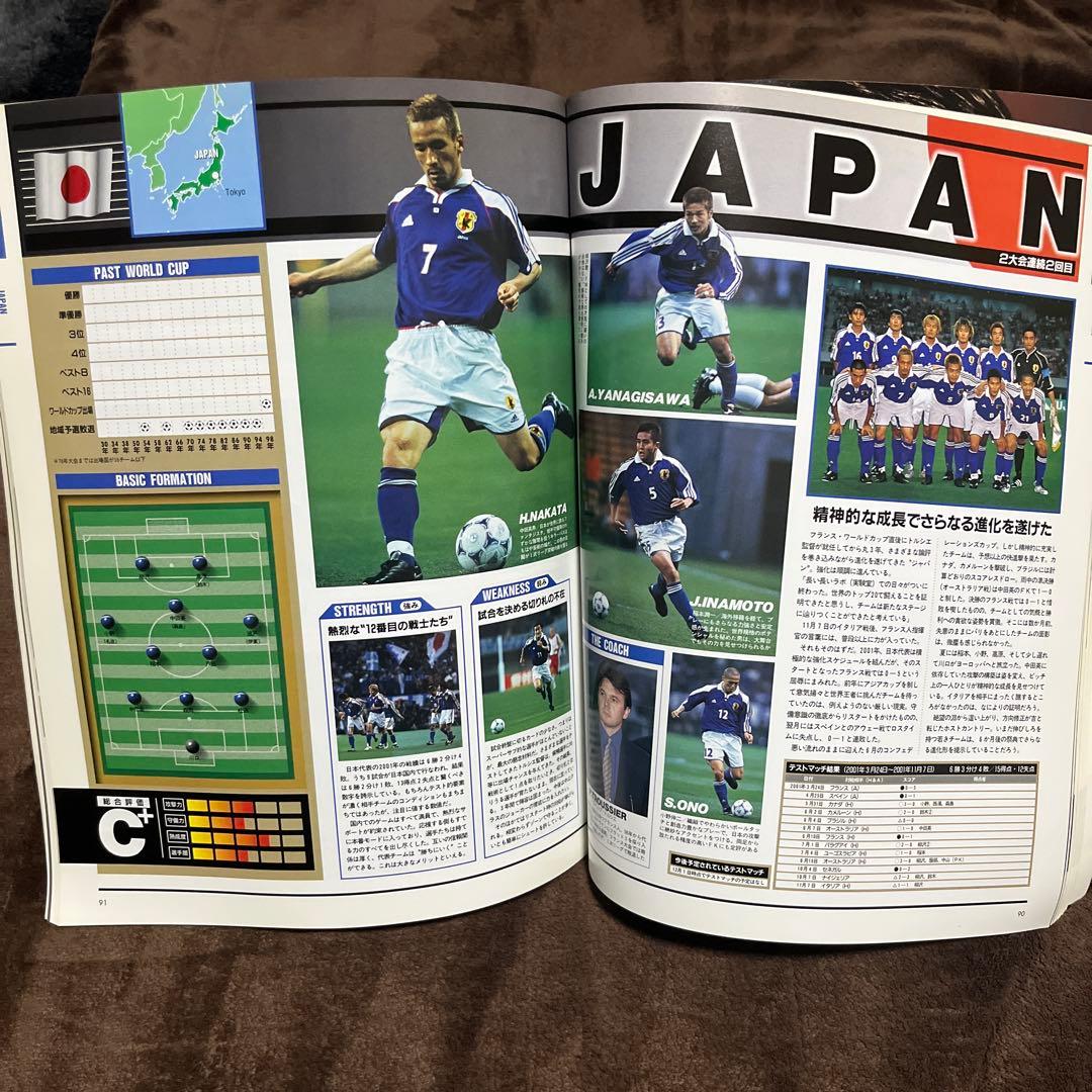 2002年ワールドカップ展望&ガイド 週刊サッカーダイジェスト2002年1月