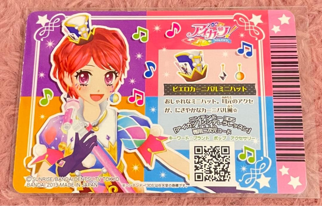 ピエロカーニバルコーデ 一ノ瀬かえで 初期アイカツ プレミアム - メルカリ