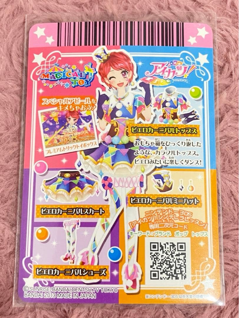 ピエロカーニバルコーデ 一ノ瀬かえで 初期アイカツ プレミアム - メルカリ