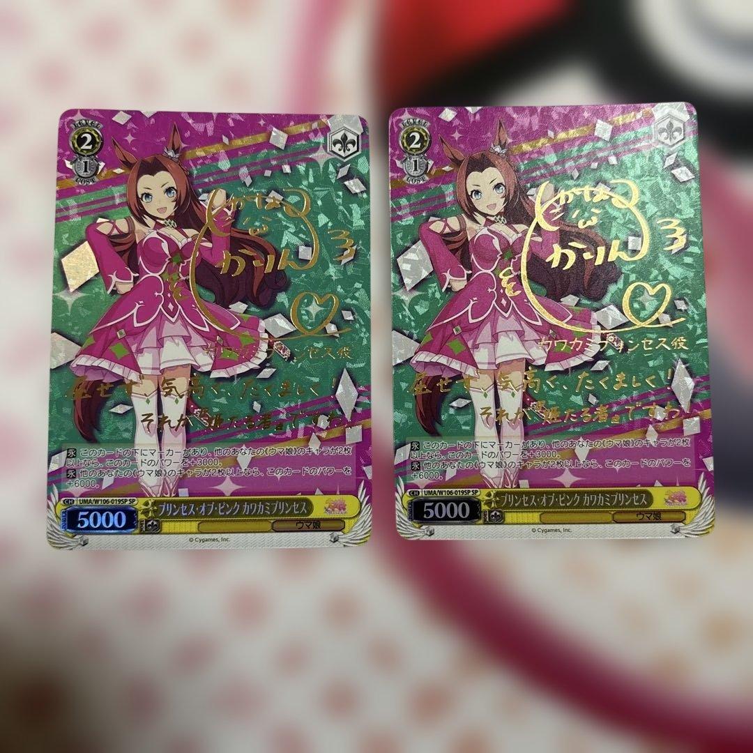 プリンセスオブピンク カワカミプリンセス SP 2枚 サイン ウマ娘