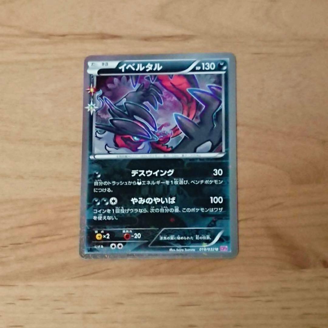 ポケモンカード ポケキュンコレクション イベルタル - メルカリ