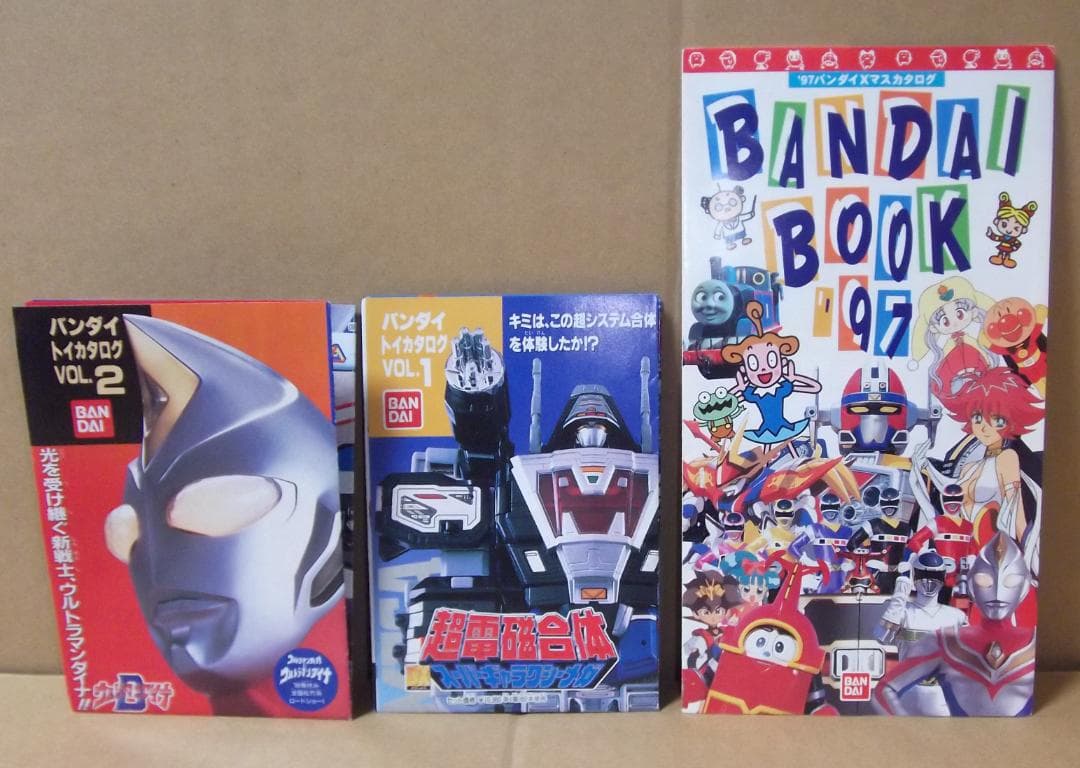 バンダイトイカタログ 9種 玩具 DX 戦隊 ウルトラマン 他 最終値下げ