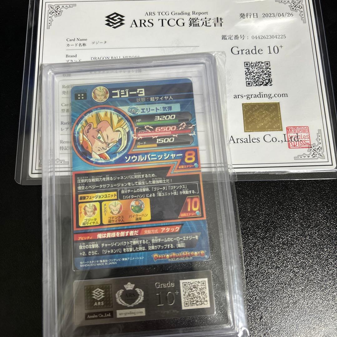 HG2-53 ゴジータ ARS鑑定 10＋ ドラゴンボールヒーローズ