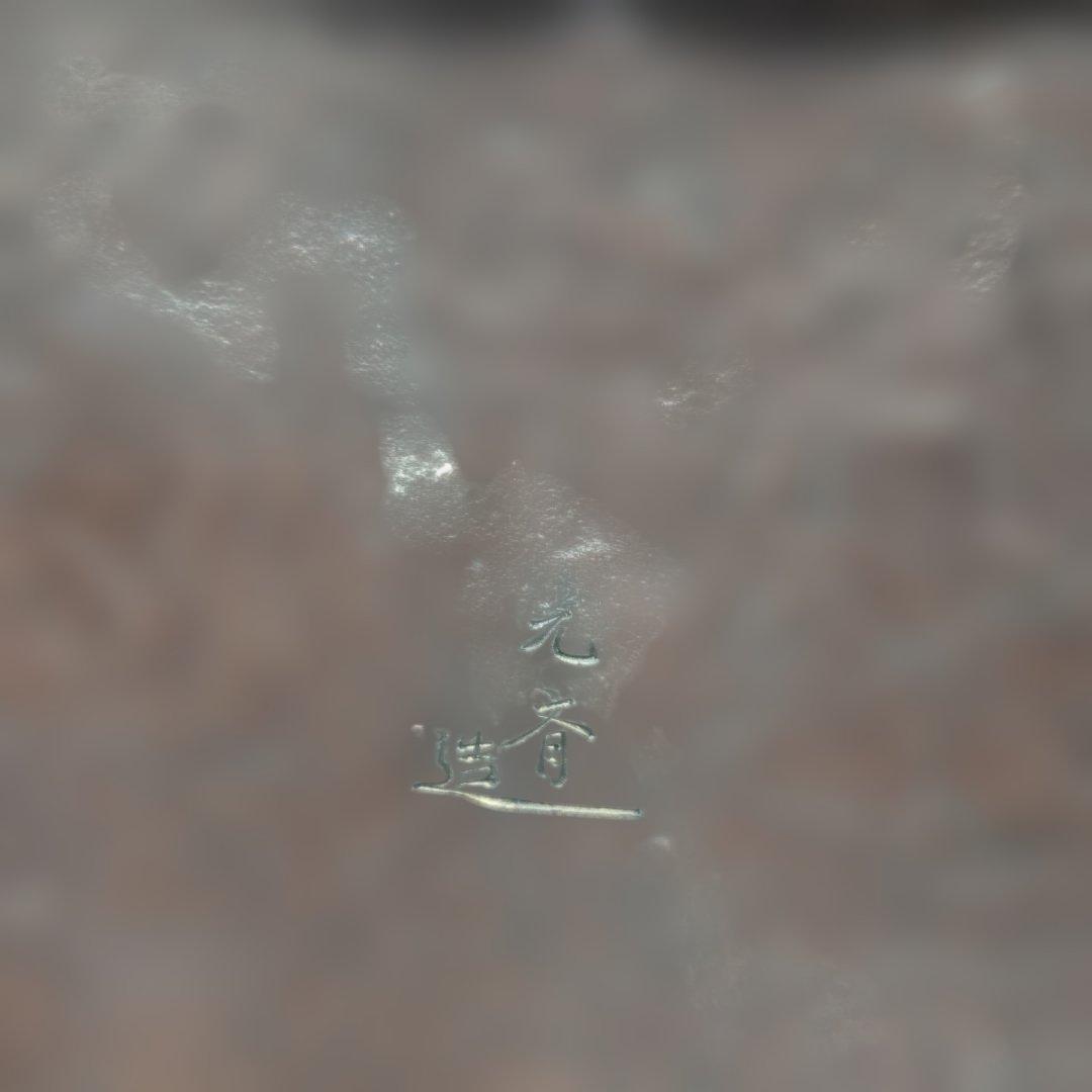 根来琢三作 角砂鉢 アンティーク雑貨