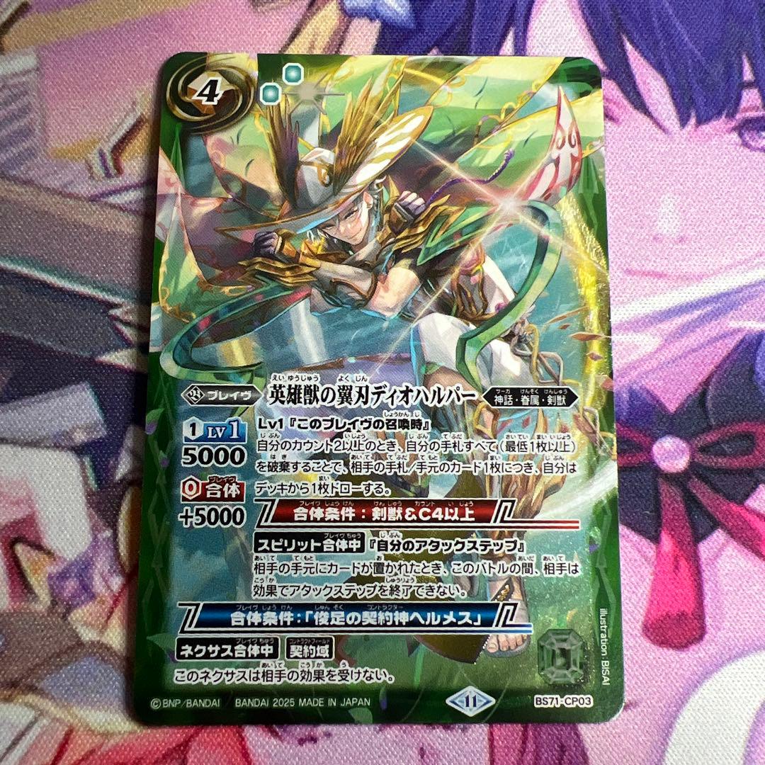 バトスピ バトルスピリッツ 英雄獣の翼刃ディオハルパー 1枚 - メルカリ