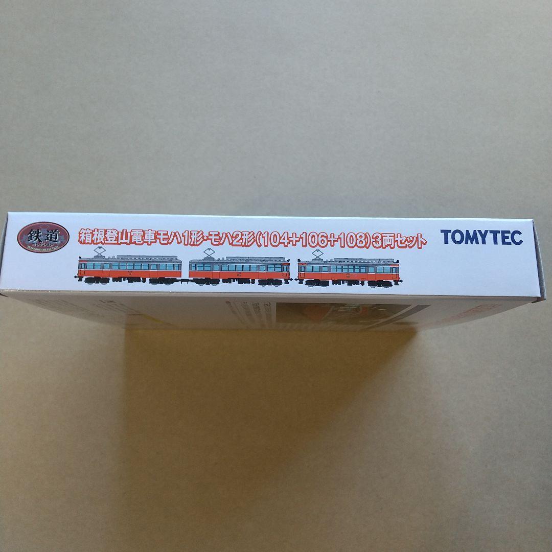 ◆鉄道コレクション 箱根登山電車モハ1形2形（104+106+108）3両セット