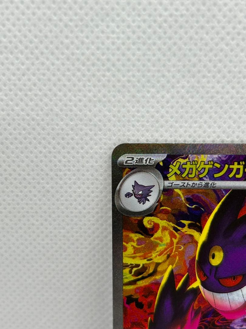 メガゲンガーex sar 本日発送