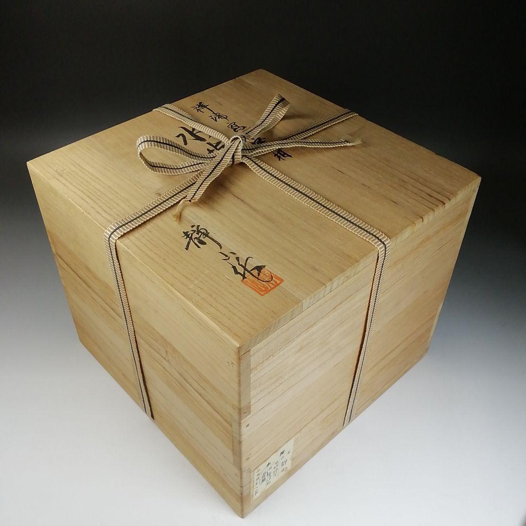 京焼 御室窯 造 祥瑞 蜜柑 水指 染付 山水文 共箱 共布