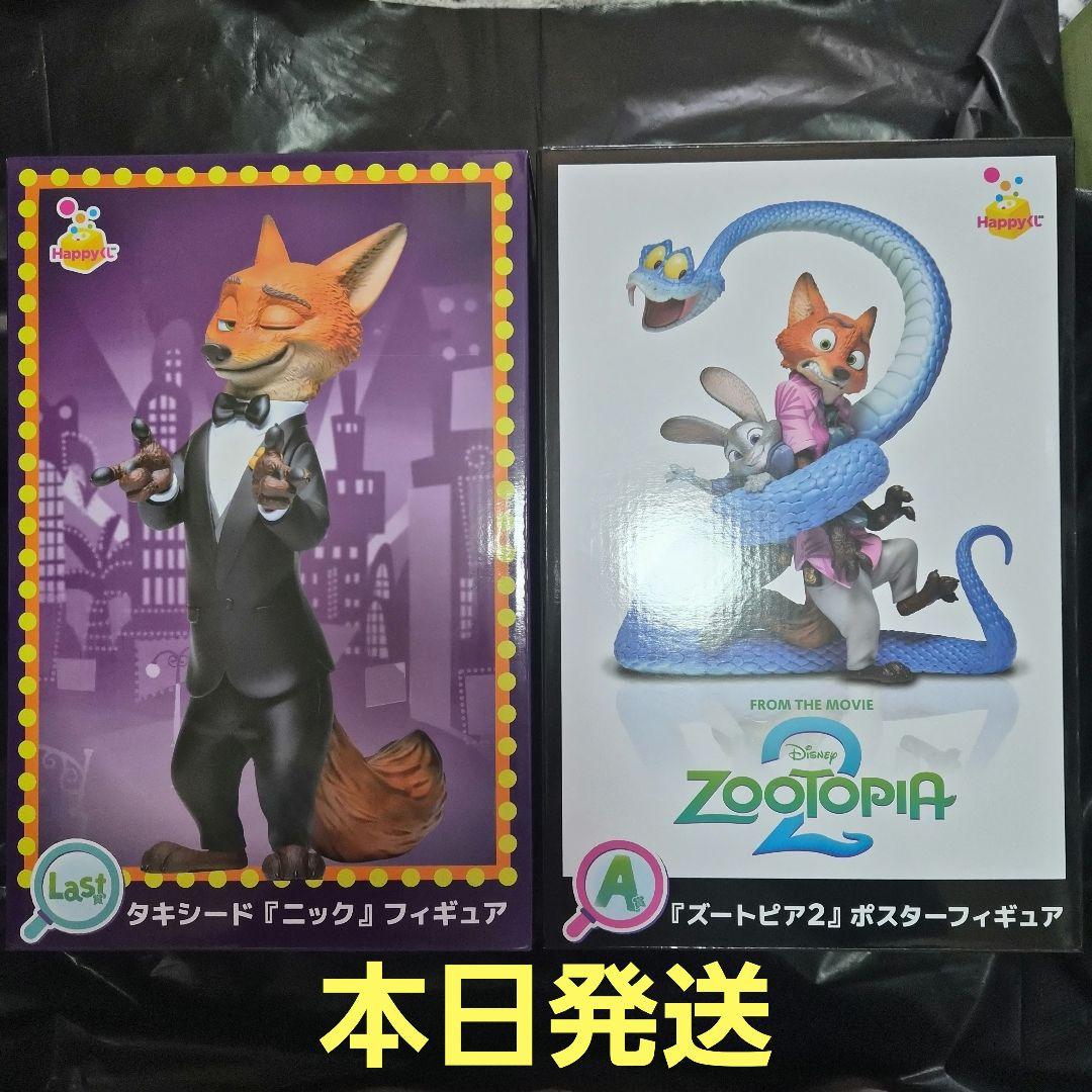 ズートピア2 Happyくじ ハッピーくじ A賞 ラスト賞 - メルカリ