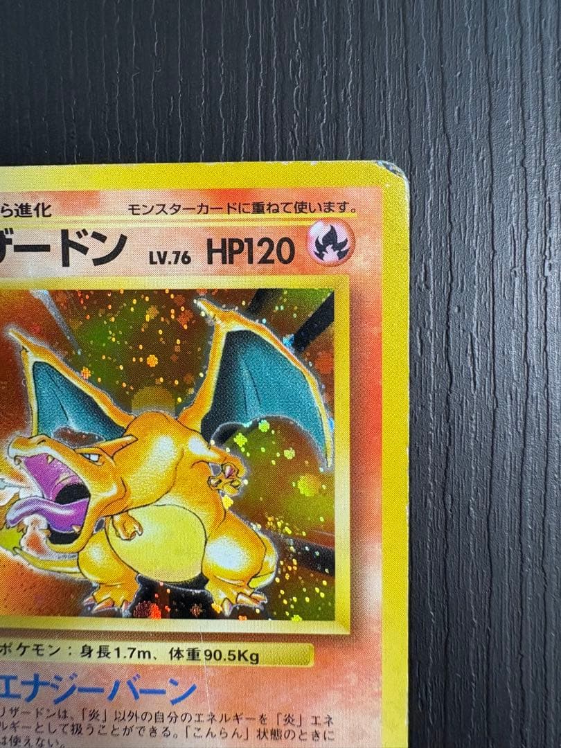 旧裏リザードン HP120 ポケモンカード No.006