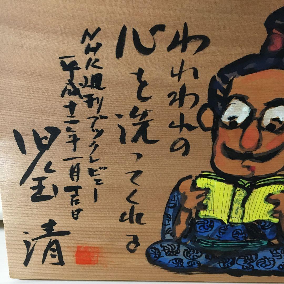 児玉清さんの絵馬