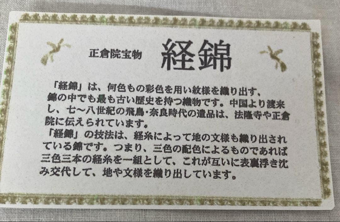 ムーミン　正絹経錦(たてにしき)利休和装バッグ