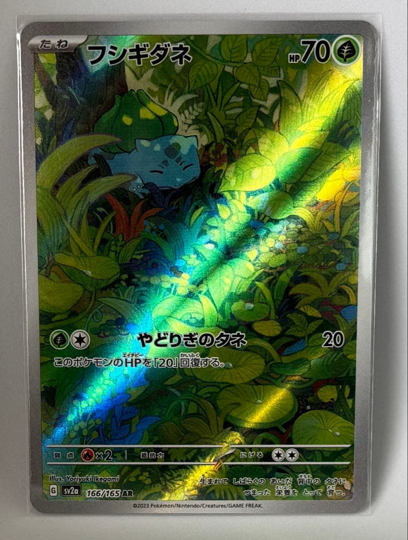 3連番 進化ライン フシギバナex SAR 151 オマケのSR