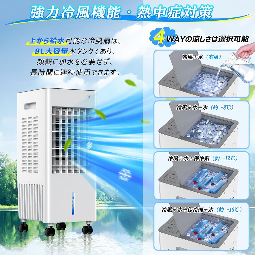 冷風機　スポットクーラー　ポータブルクーラー　大容量8L キャスター付　猛暑対策