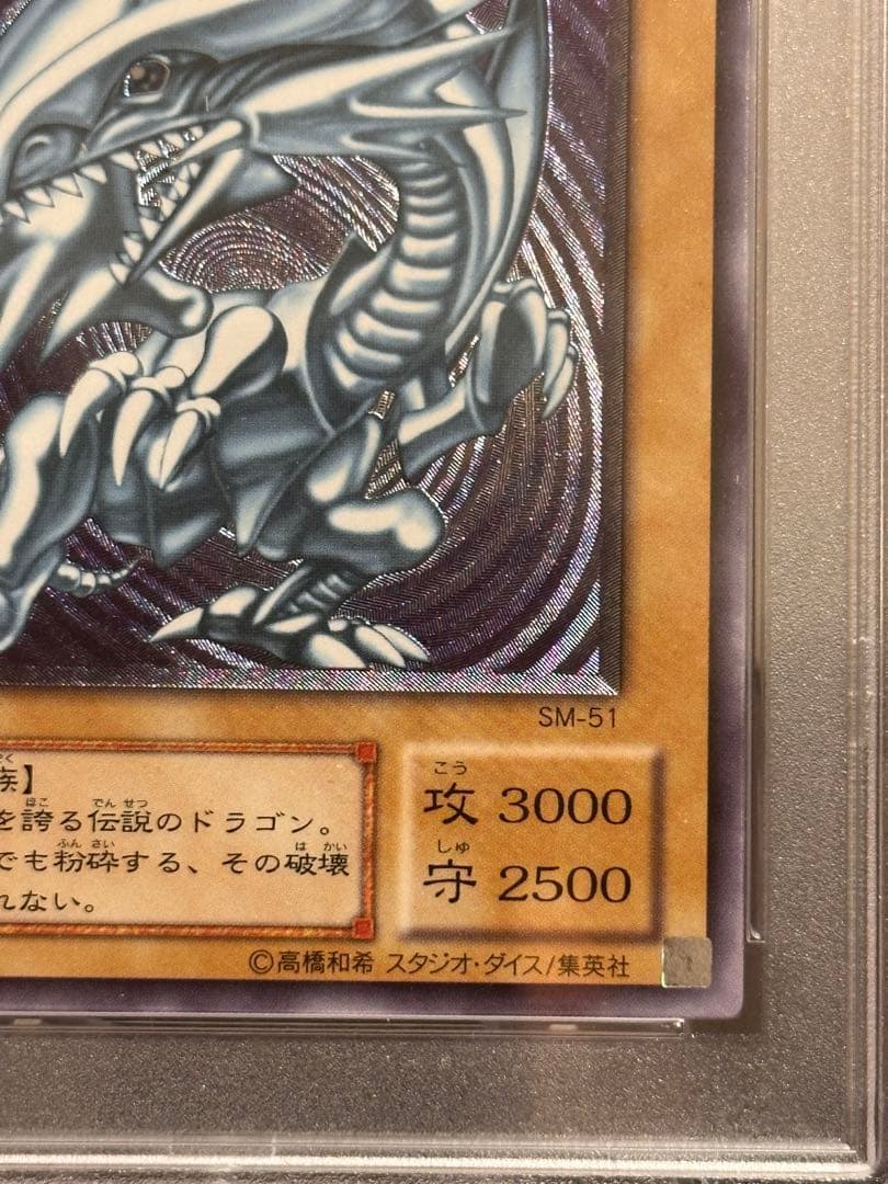 青艶　青眼の白龍　レリーフ　SM-51