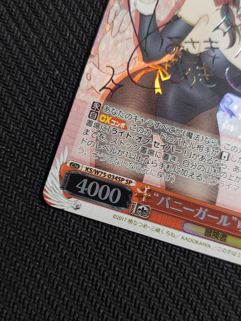 SP “バニーガール”ゆんゆん サイン 虹 新裁断 再販 ヴァイス このすば