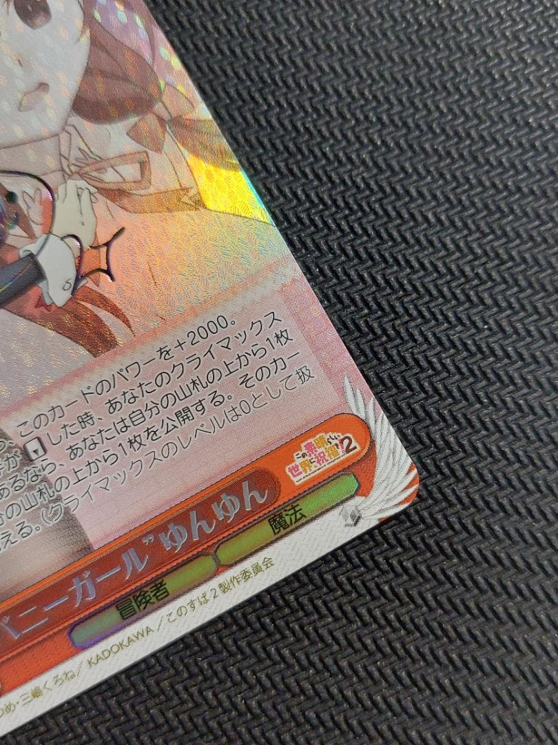 SP “バニーガール”ゆんゆん サイン 虹 新裁断 再販 ヴァイス このすば