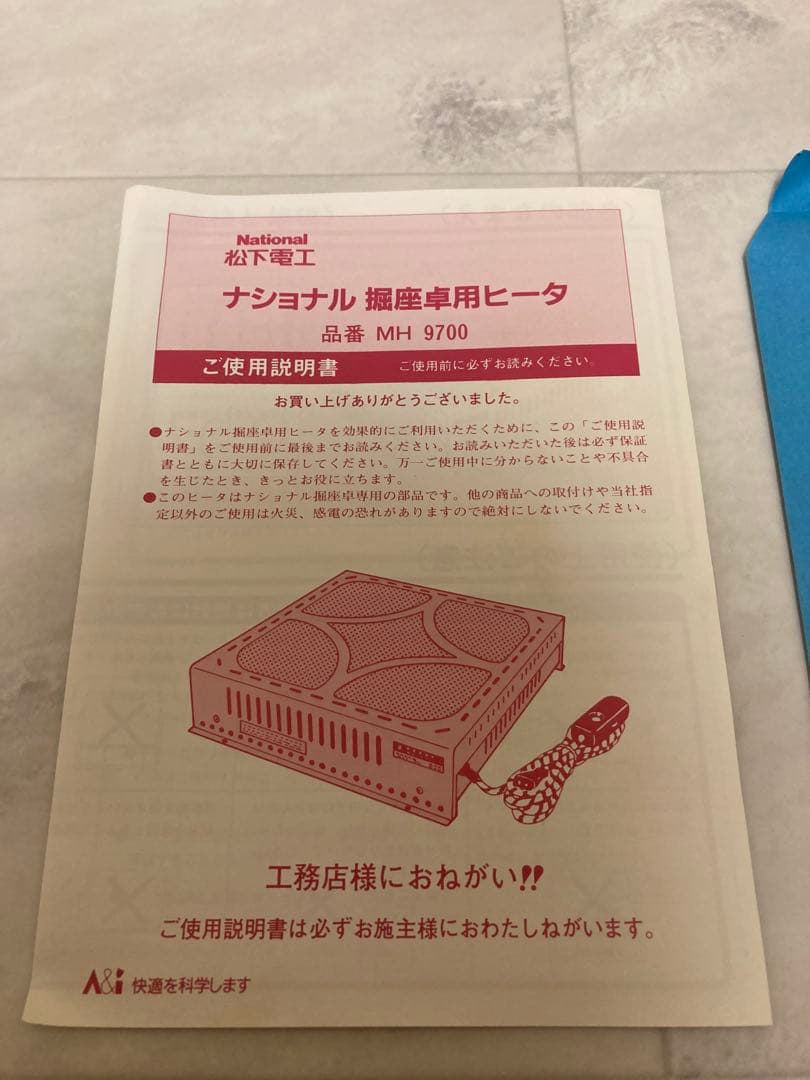新品未使用品』ナショナル MH9700 掘座卓用ヒーター こたつ 昭和レトロ