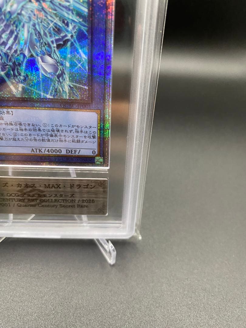 【ARS10】ブルーアイズ・カオス・MAX・ドラゴン 25th クオシク 絵違い