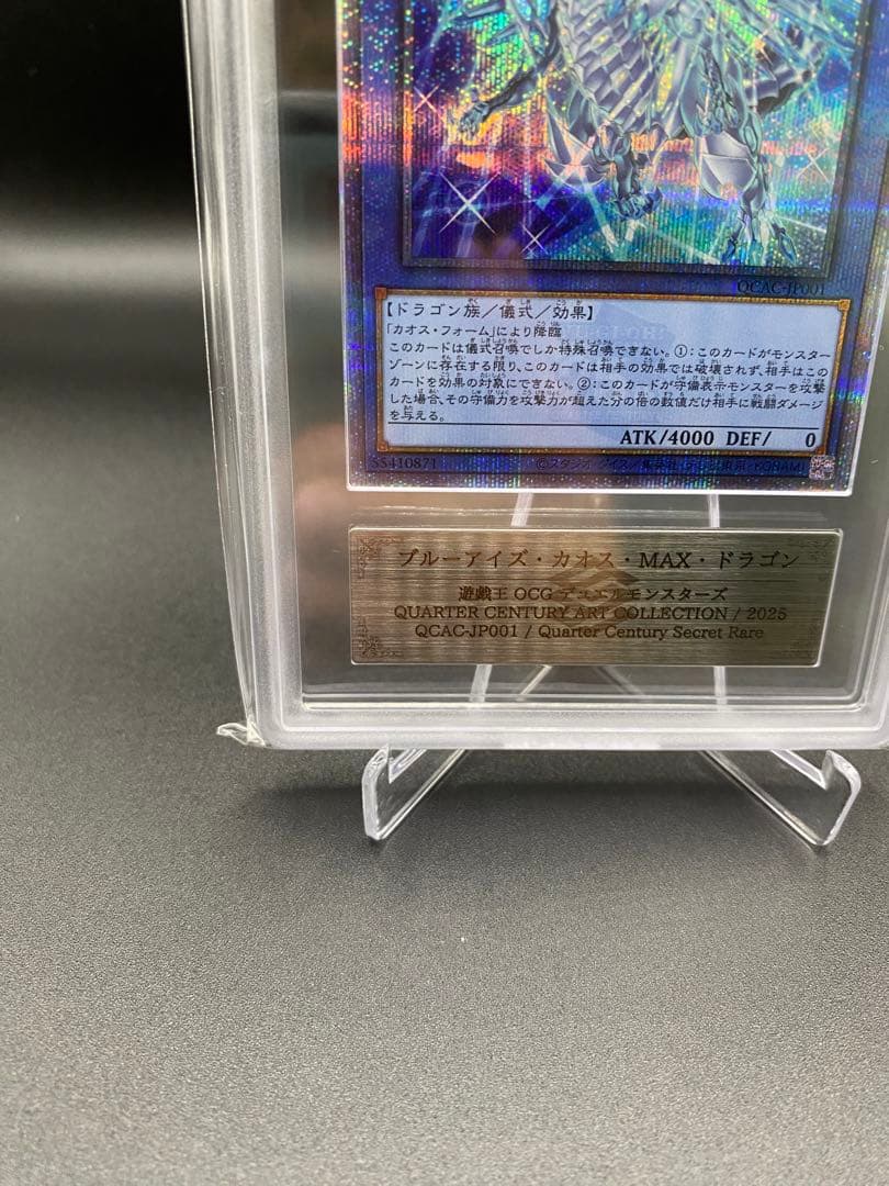 【ARS10】ブルーアイズ・カオス・MAX・ドラゴン 25th クオシク 絵違い