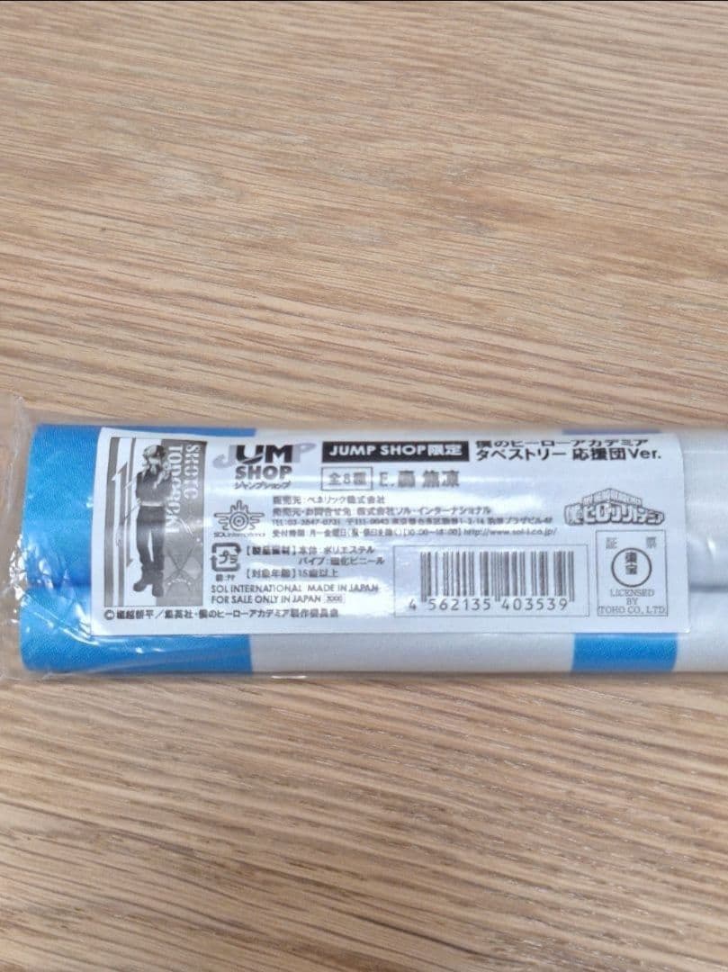 僕のヒーローアカデミア タペストリー 轟焦凍 応援団ver.