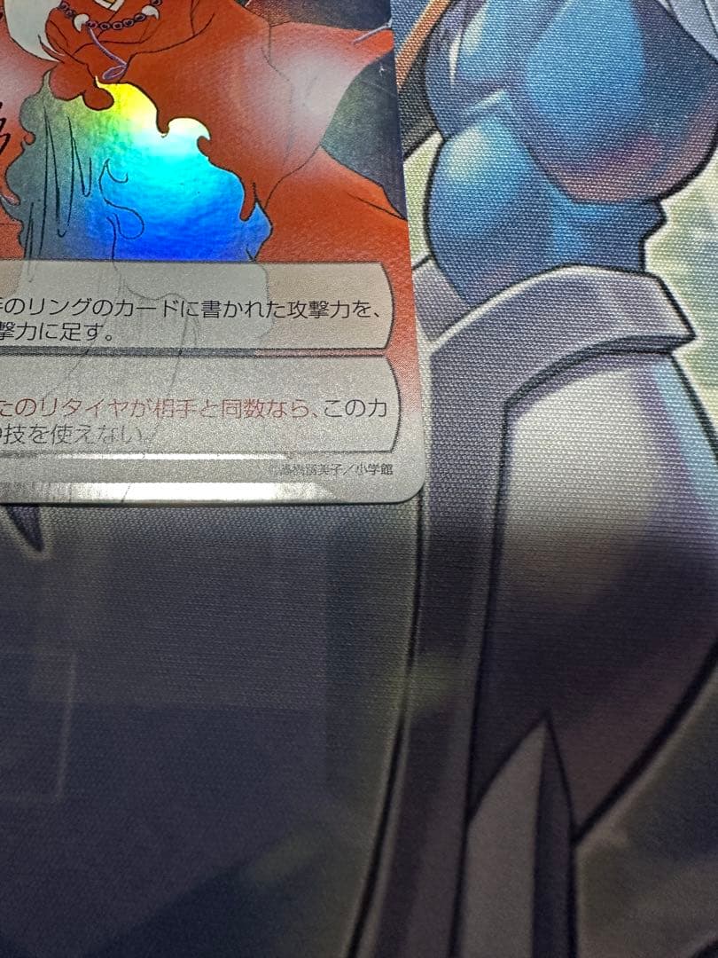 犬夜叉 サイン　カード　サンデーVSマガジン　高橋留美子　赤サイン