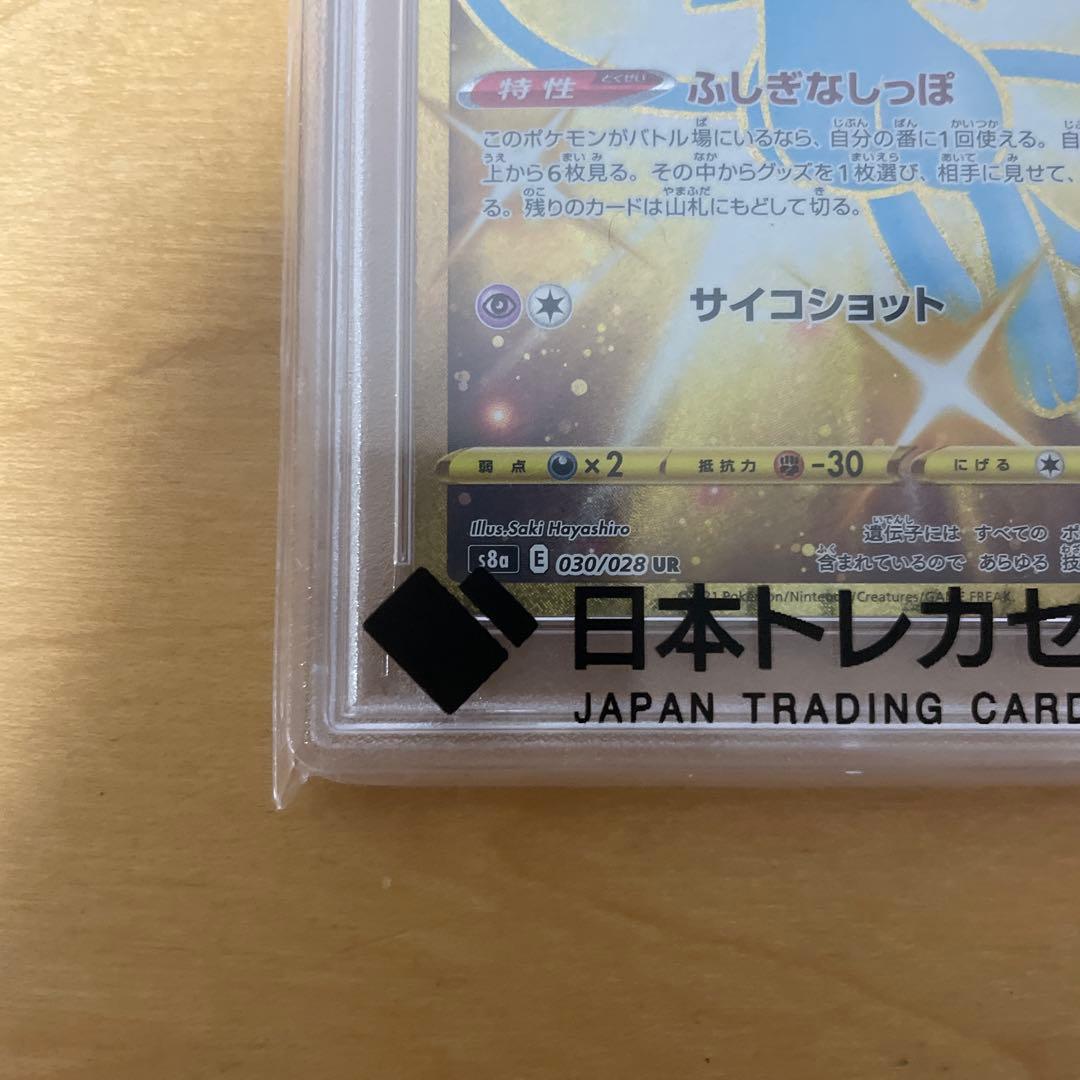PSA10 ポケモンカード ミュウ 25周年記念