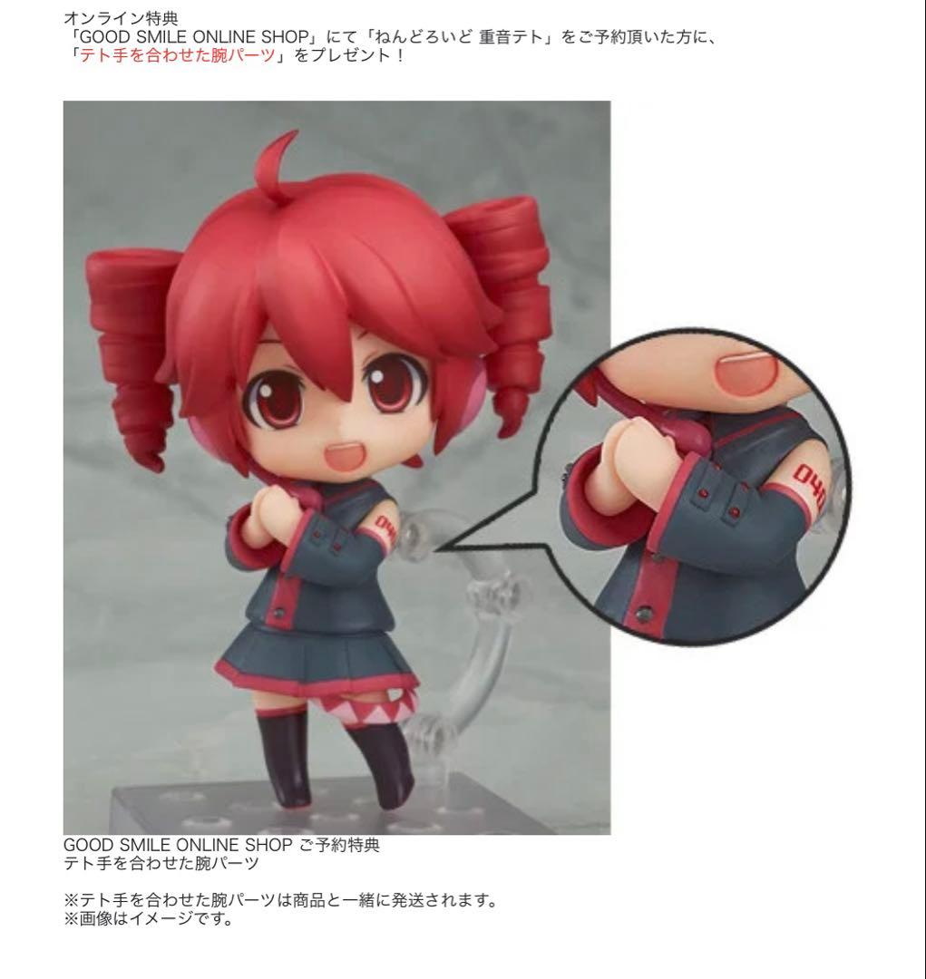 【ねんどろいど】重音テト（購入特典パーツ付き）