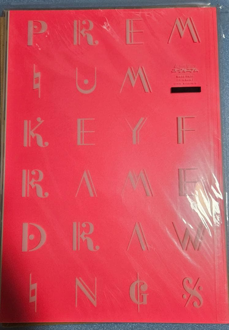 響け！ ユーフォニアム 複製原画集 #02 響け！ ユーフォニアム 複製