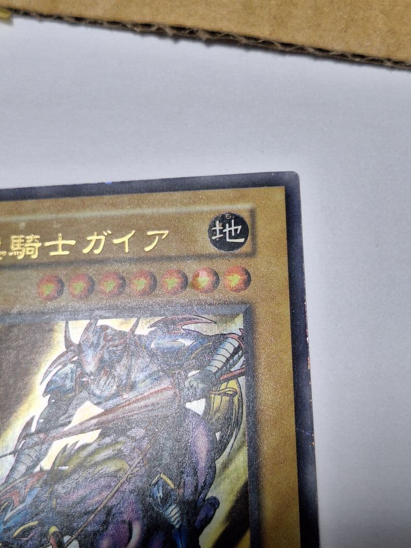 遊戯王　暗黒騎士ガイア 初期　加工ズレエラー