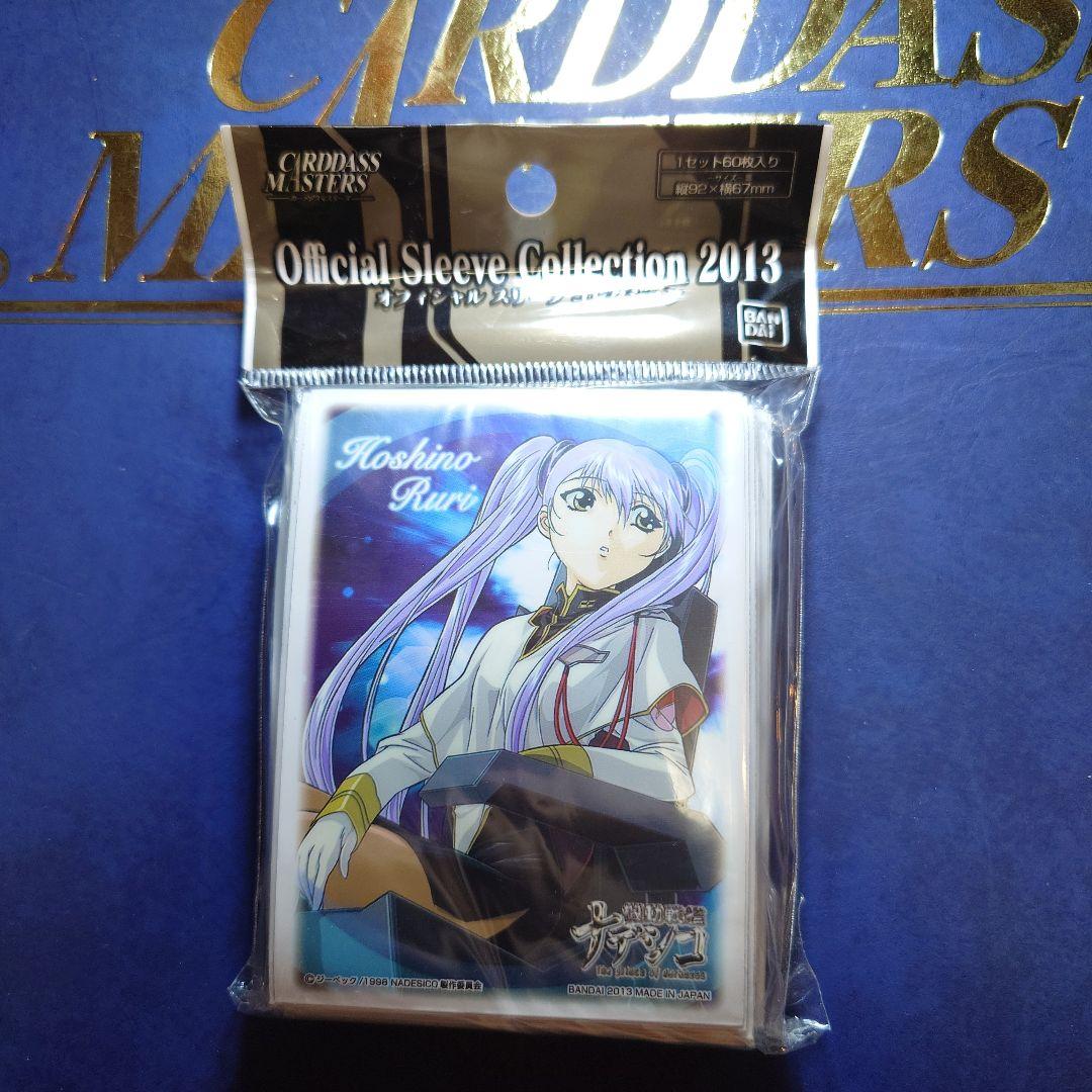 あ*い様 オフィシャルスリーブコレクション 2013 ガンダム・ザ