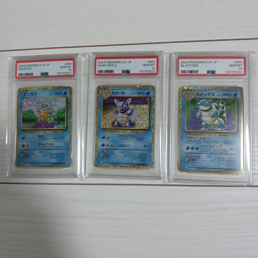 PSA10 ポケモンカードclassic 御三家 9連番 - メルカリ