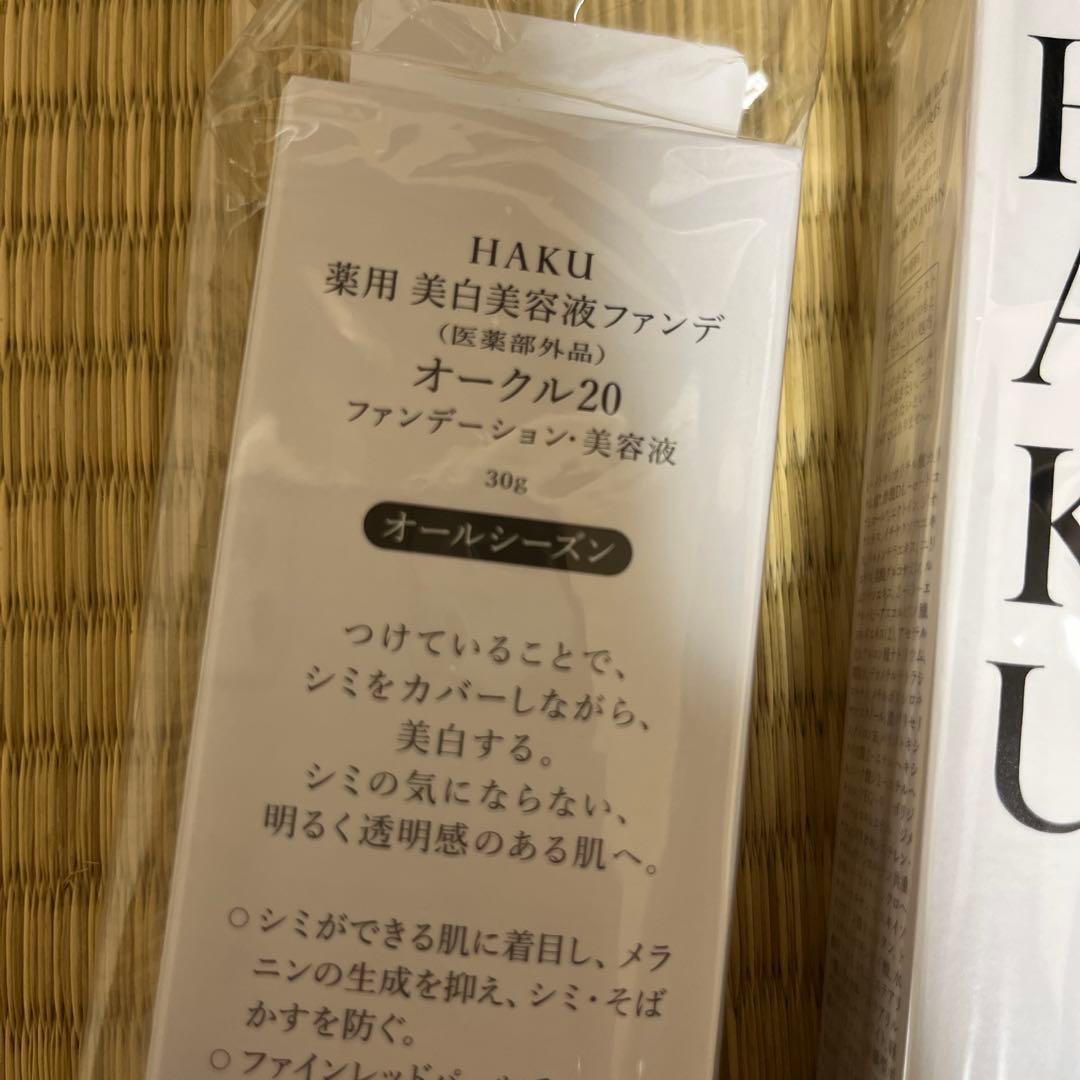 HAKU 美白美容液ファンデ オークル20 30g 6本セット