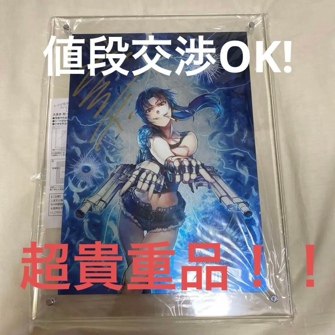 美品】ブラックラグーン レヴィ 複製原画 直筆サイン入り - メルカリ