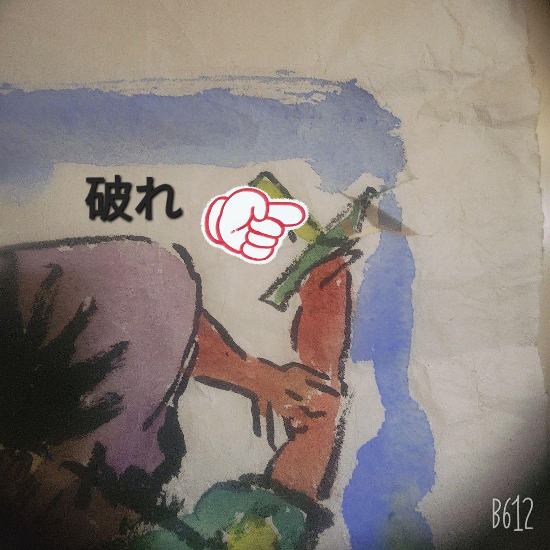 棟方志功 肉筆 倭画(肉筆) 紙本 彩色 【大天狗ノ図】蔵出し(初だし)