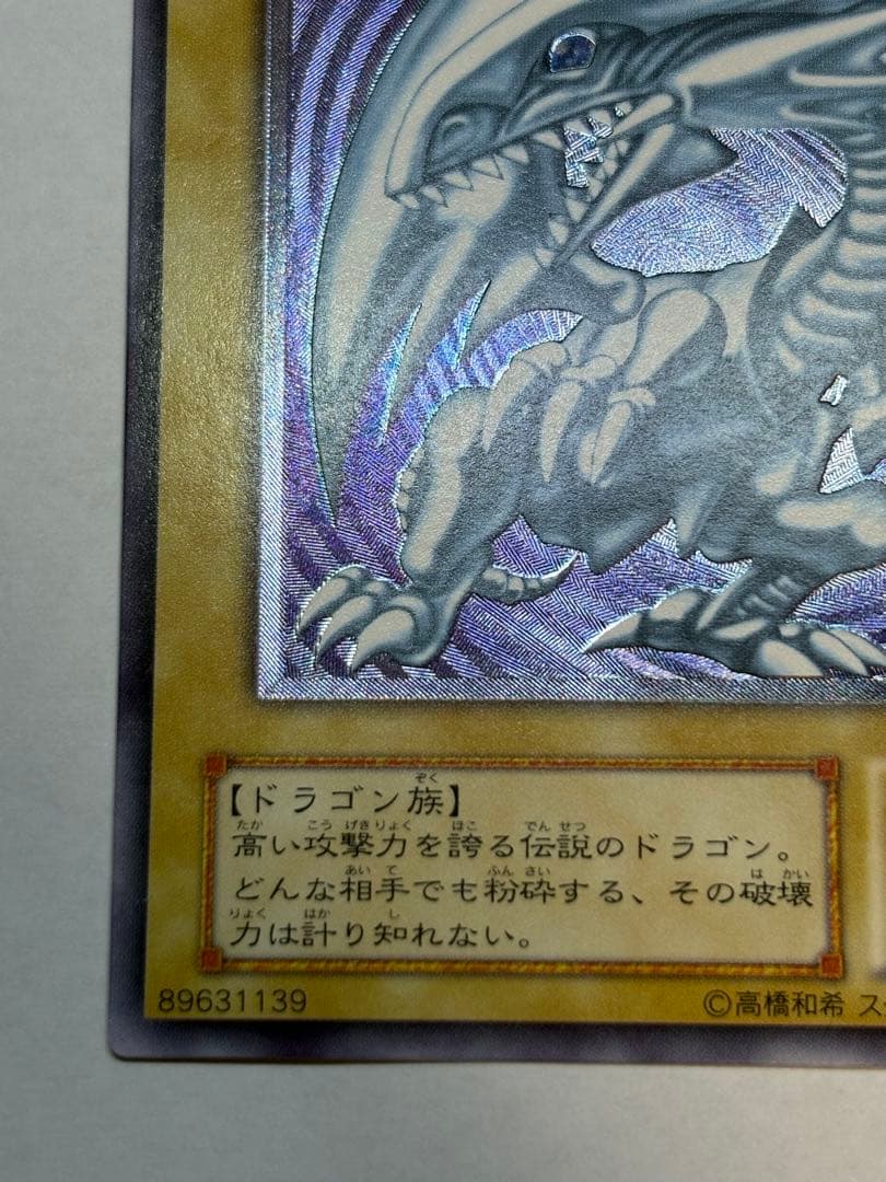 新品みたいです。青眼の白龍 レリーフ アルティメットレア 遊戯王②