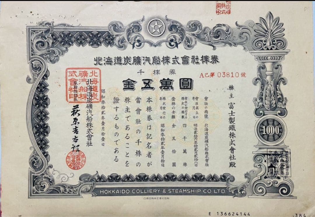 ★希少★激レア★倒産株券★北炭★北海道炭礦汽船★コレクター★5枚セット★ Amazon.co.jp: 激レア倒産株券北炭北海道炭礦汽船コレクター5枚セット