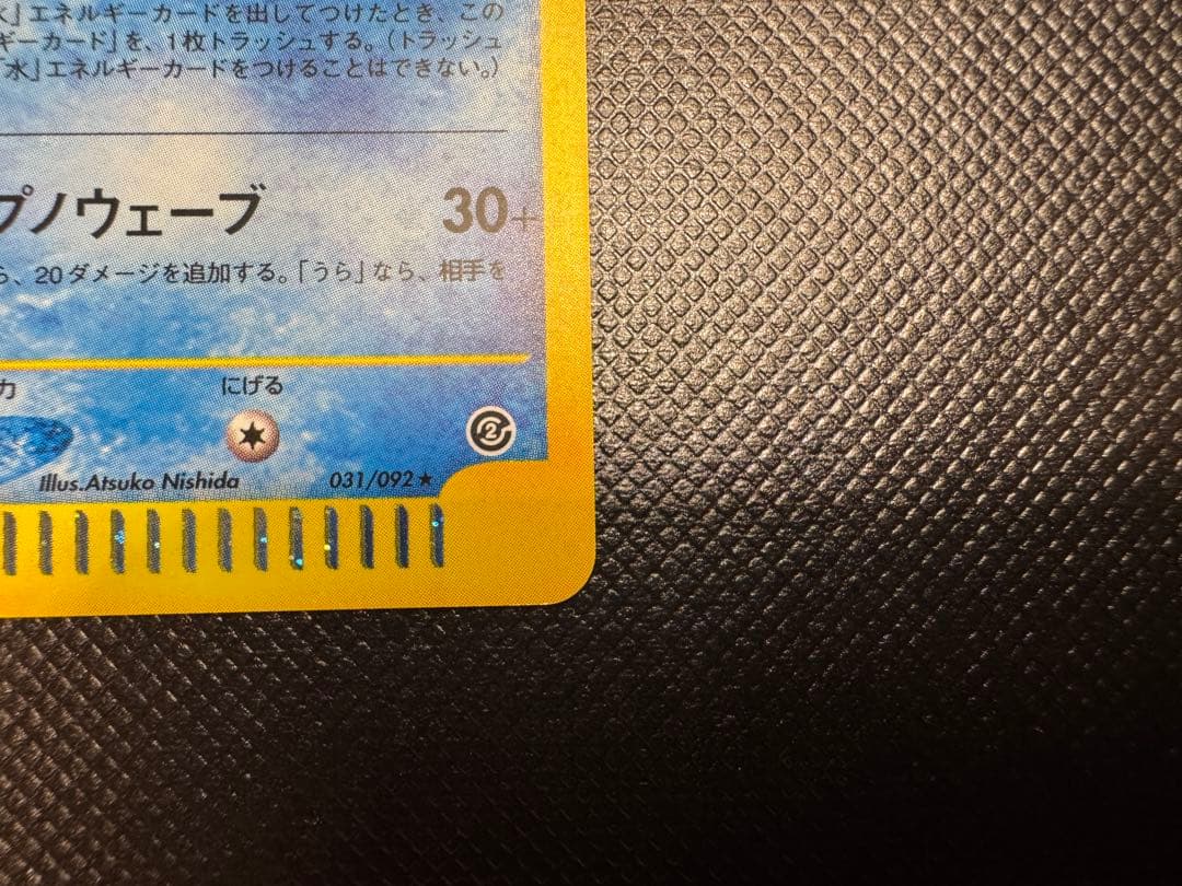 【強全面ホロ】　スイクン　カードe 地図にない町