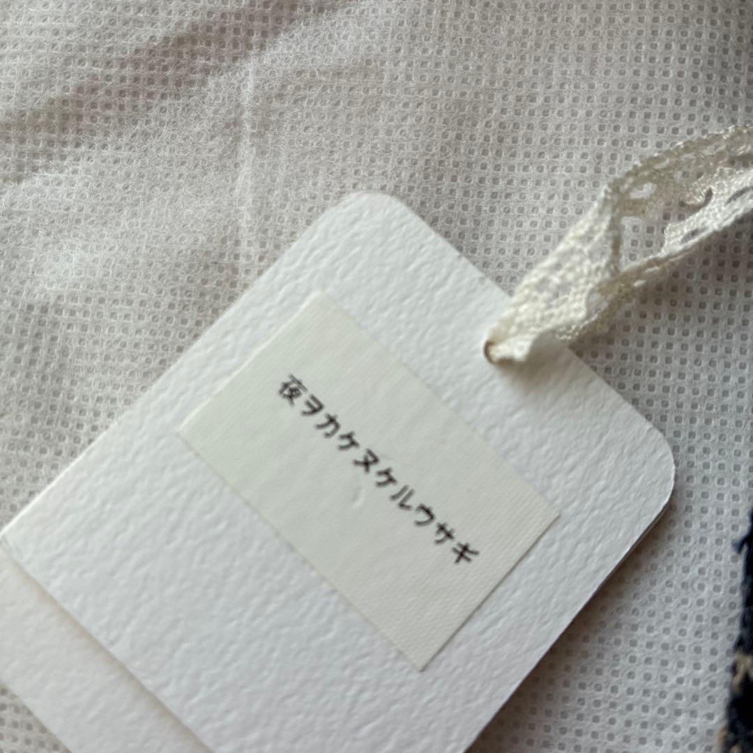 ミナペルホネン ×ヌノイトアソビ　夜ヲカケヌケルウサギ　ぬいぐるみ