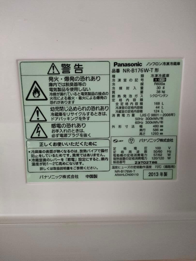 【最終値下げ！】Panasonic 冷蔵庫 NR-B176W-T 168L中古