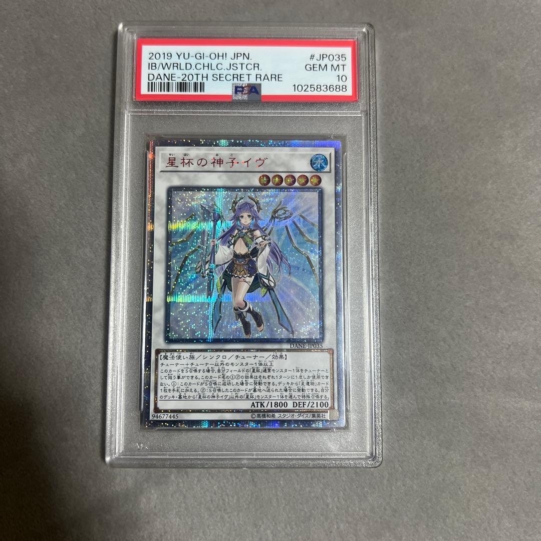 星杯の神子イヴ、ティアラメンツセットPSA10