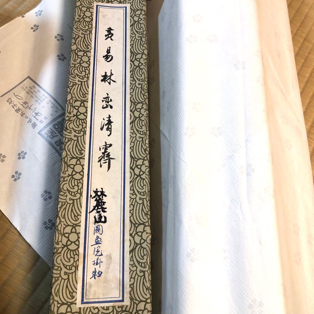 山水画￼掛け軸