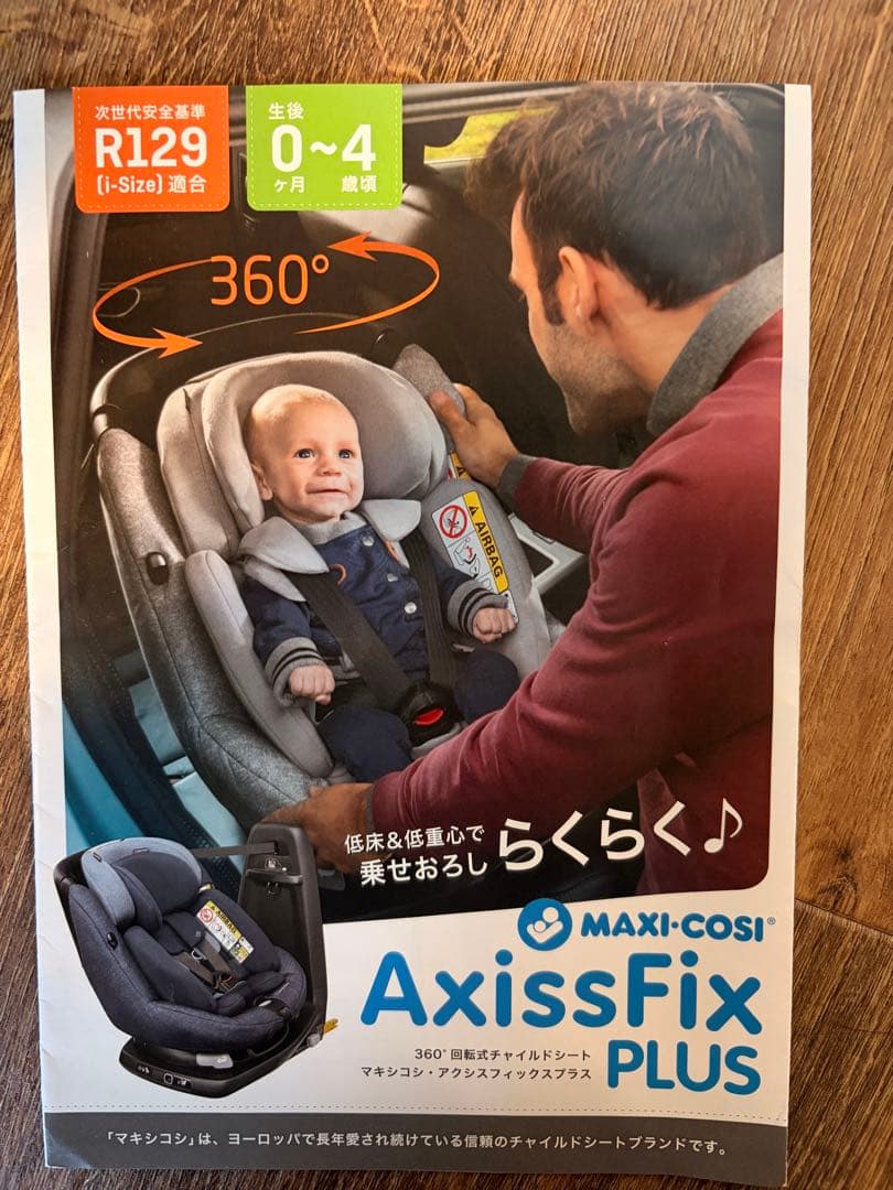 マシキコシ　Maxi-Cosi AxissFix Plus グレー